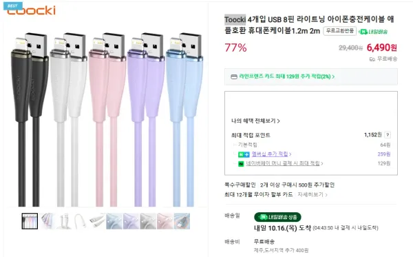 Toocki 아이폰용 라이트닝 USB 충전 케이블 1.2M 4개