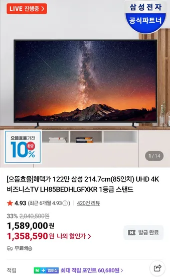 삼성 85인치 UHD 4K 비즈니스TV LH85BEDHLGFXKR