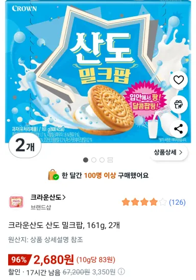 크라운산도 산도 밀크팝 161g 2개