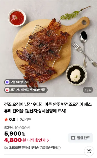 납작 마른 오징어 숏다리 150g 15~20미