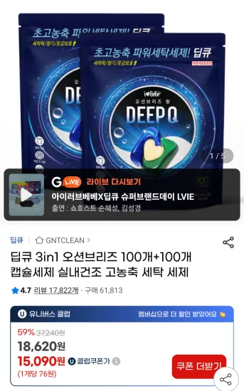 아이러브베베 딥큐 오션브리즈 캡슐세제 200캡슐