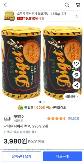 닥터유 다이제 초코 225g 2개