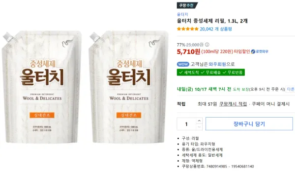 울터치 중성세제 리필 1.3L 2개