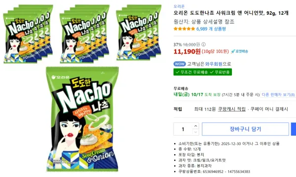 오리온 도도한나쵸 사워크림 앤 어니언맛 92g 12개