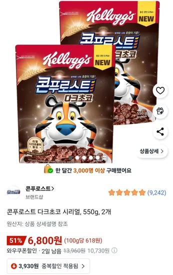 콘푸로스트 다크초코 시리얼 550g 2개