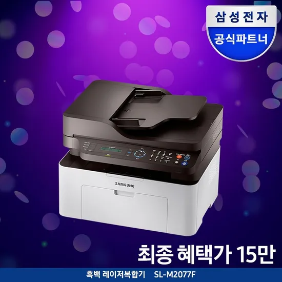 삼성전자 흑백 레이저 팩스 복합기 프린터 SL-M2077F 토너포함