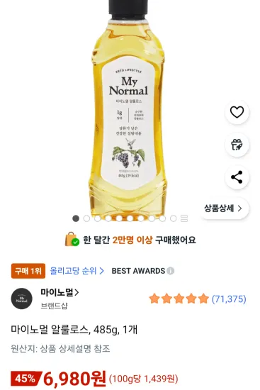 마이노멀 알룰로스 485g 1개