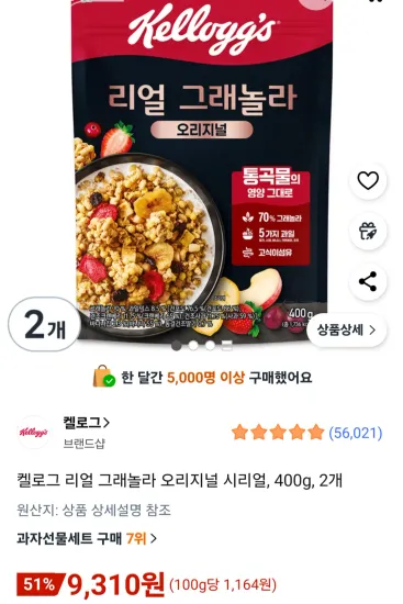 켈로그 리얼 그래놀라 오리지널 시리얼 400g 2개