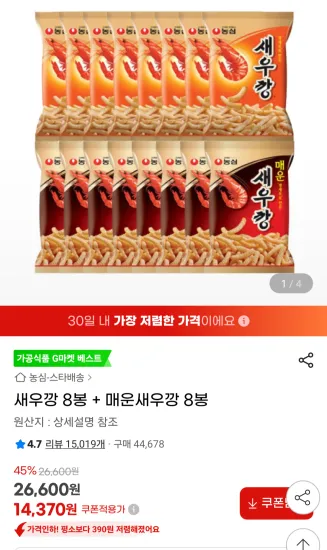 새우깡 8봉 매운새우깡 8봉