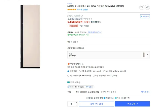 LG전자 오브제컬렉션 ALL NEW 스타일러 SC5MBR4E 방문설치