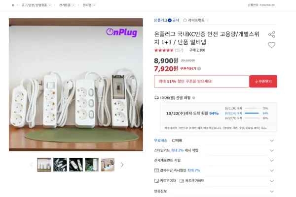 온플러그 멀티탭 1+1