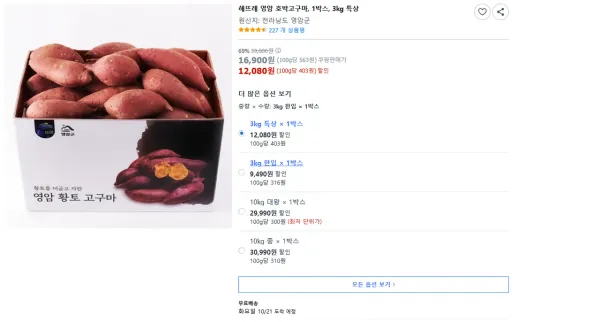 해뜨레 영암 호박고구마 1박스 3kg 특상