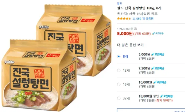 팔도 진국 설렁탕면 100g 8개
