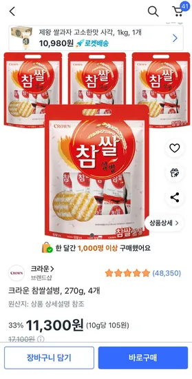 크라운 참쌀설병 270g 4개