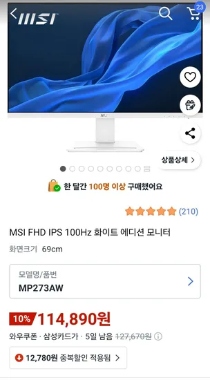 MSI MP273AW IPS 100 아이에르고 화이트 무결점 삼카