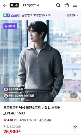 프로젝트엠 남성 웜앤소프트 반집업 스웨터