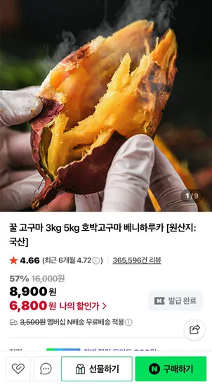 꿀 호박고구마 베니하루카 대 3kg