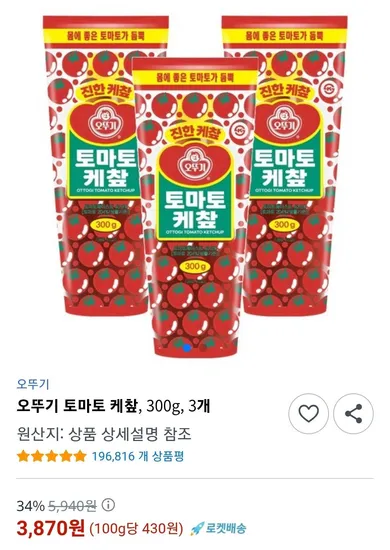 오뚜기 토마토 케챂 300g 3개