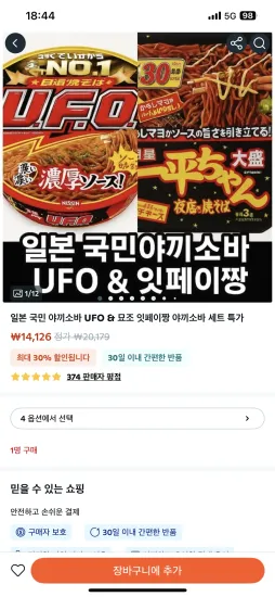야끼소바 UFO 묘죠 잇페이짱 야끼소바 12개입