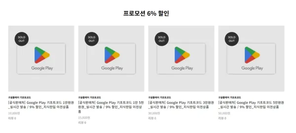 구글 플레이 기프트 카드 9,100원