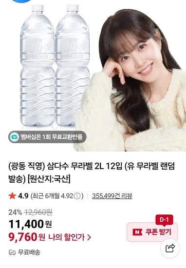 광동삼다수 2L 12입