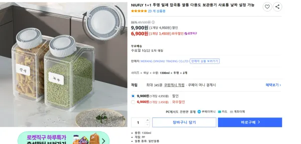 NIUFLY 투명 밀폐 잡곡통 쌀통 다용도 보관용기 사료통 날짜 설정 가능 1+1