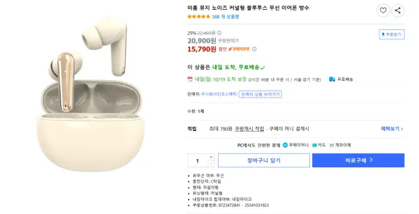 미룸 뮤지 노이즈 커널형 블루투스 무선 이어폰 방수