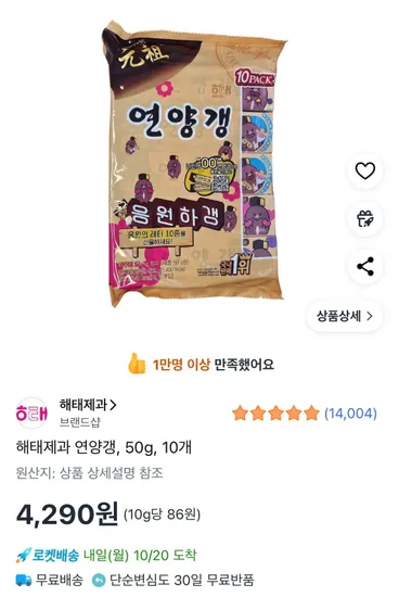 해태제과 연양갱 50g 10개