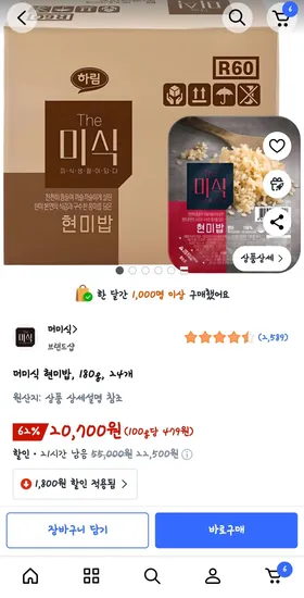 더미식 현미밥 180g 24개