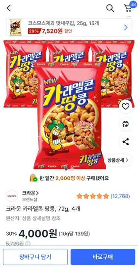 크라운 카라멜콩 땅콩 72g 4개