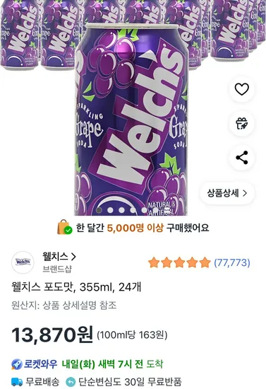 웰치스 포도맛 355ml 24개