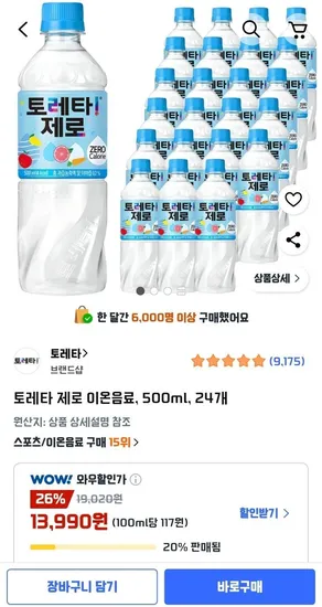 토레타 제로 이온음료 500ml 24개
