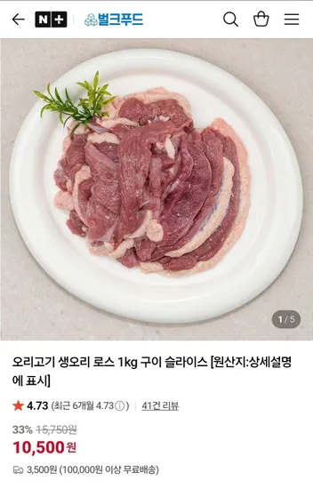 오리고기 생오리 로스 1kg 구이 슬라이스