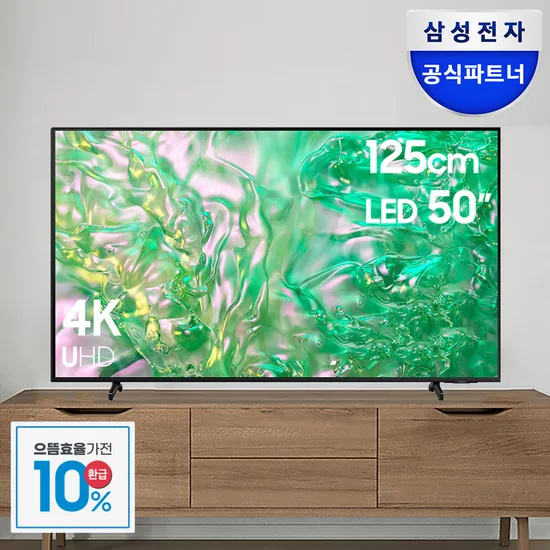삼성 LED TV UHD 스마트티비 125cm 50인치 스탠드 KU50UD8070FXKR