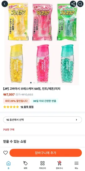 고바야시 브레스케어 50정 민트 레몬 피치 6개