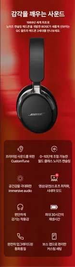 보스 QC 울트라 헤드폰 2세대