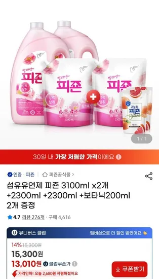 피죤 섬유유연제 강력탈취형 4종 택1 총 10.8L 200ml
