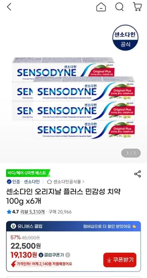 센소다인 오리지널 플러스 치약 100g 6개입