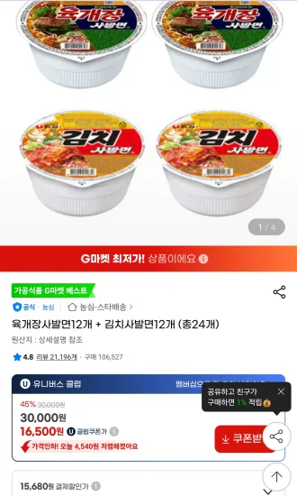 육개장사발면 김치사발면 24개