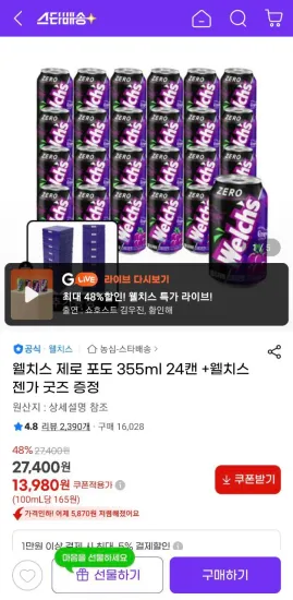 웰치스 제로 포도 355ml 24캔 젠가 굿즈 증정