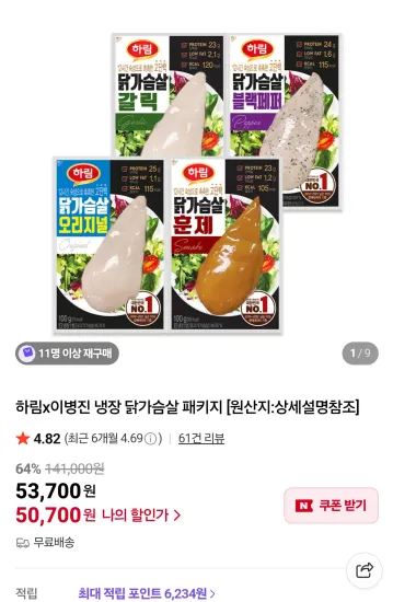 하림 이병진 냉장 닭가슴살 패키지 총30팩