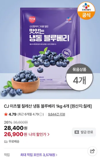 CJ 이츠웰 칠레산 냉동 블루베리 1kg 4개