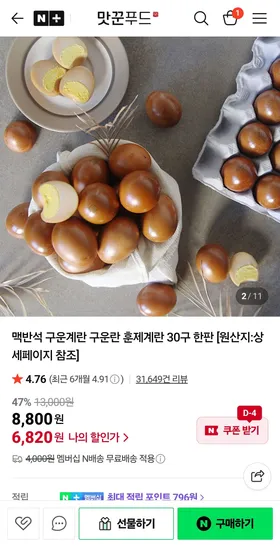구운계란 2판