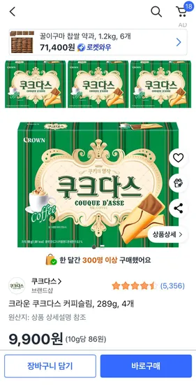 크라운 쿠크다스 커피슬림 289g 4개