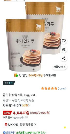 곰표 핫케잌가루 1kg 2개