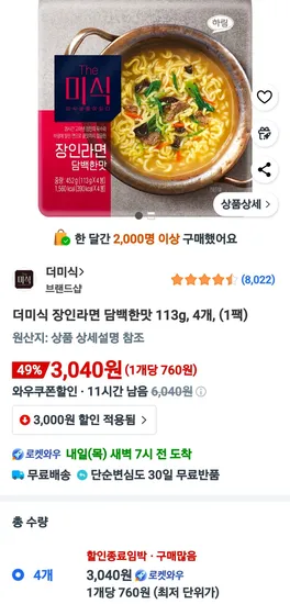 더미식 장인라면 담백한맛 113g 4개