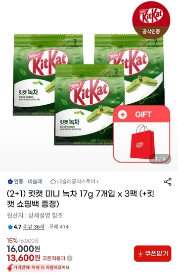 킷캣 미니 녹차 7개입 3팩