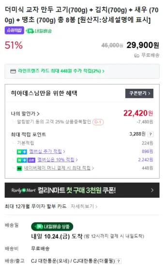 더미식 교자 만두 고기 700g 김치 700g 새우 700g 땡초 700g 총 8봉