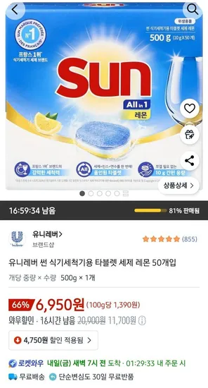 유니레버 썬 식기세척기용 타블렛 세제 500g 1개