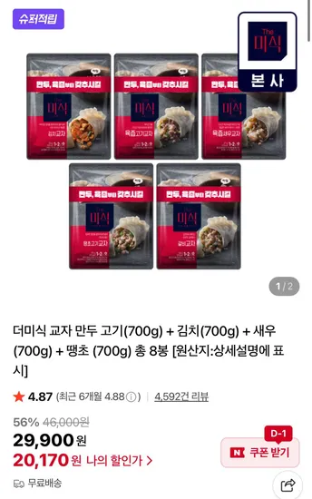 더미식 교자만두 350g 8봉